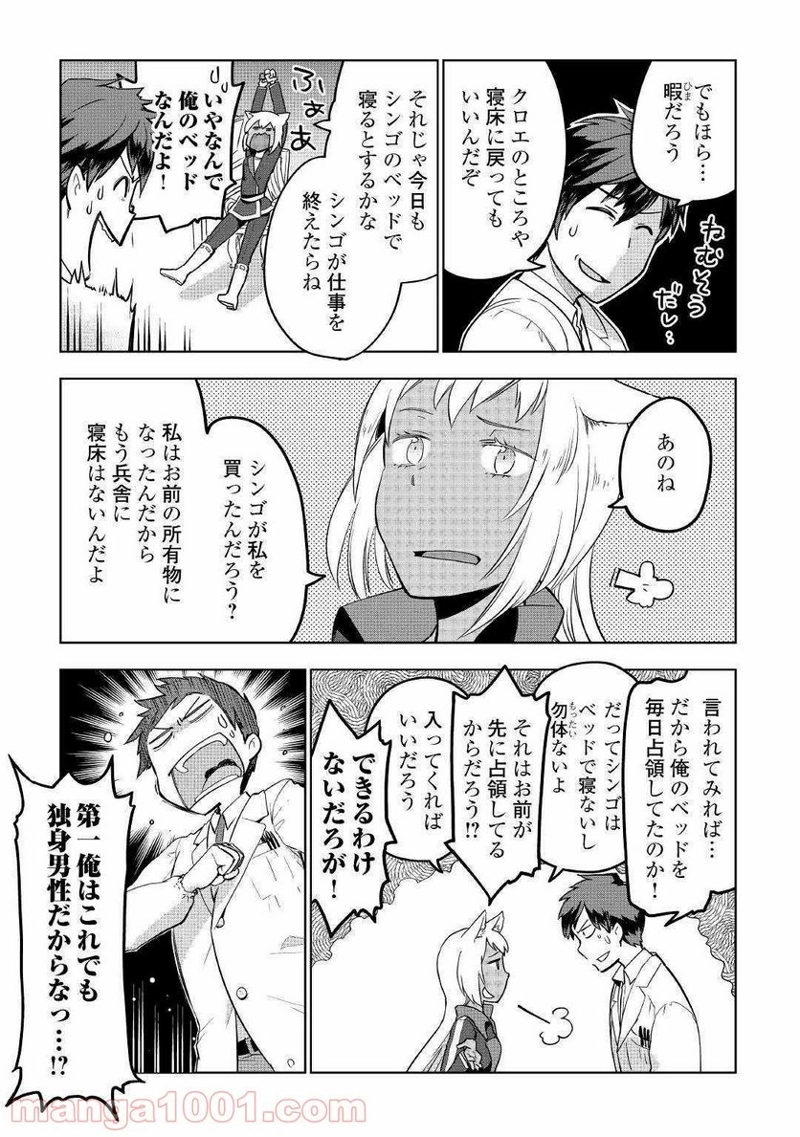 獣医さんのお仕事 IN異世界 第34話 - Page 5