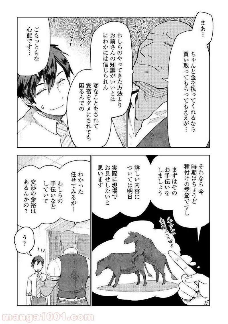 獣医さんのお仕事 IN異世界 第36話 - Page 5