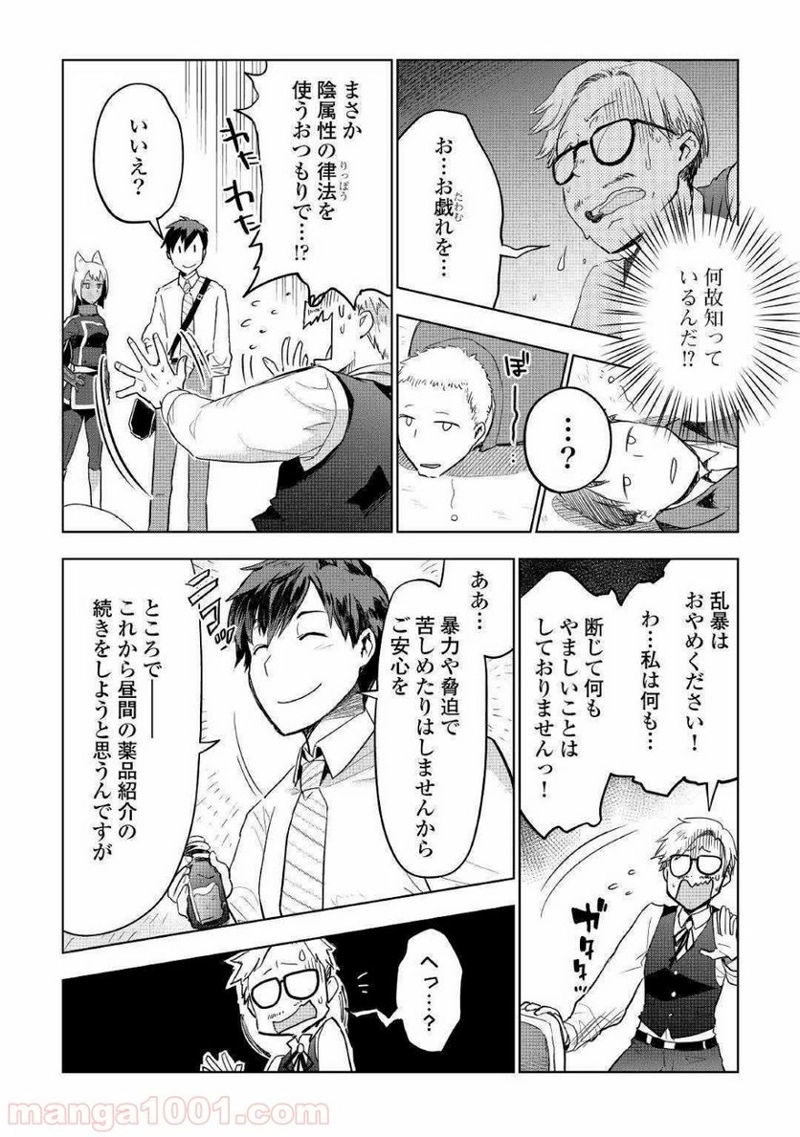 獣医さんのお仕事 IN異世界 第37話 - Page 9