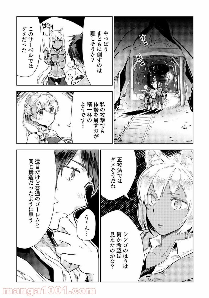 獣医さんのお仕事 IN異世界 第47話 - Page 22