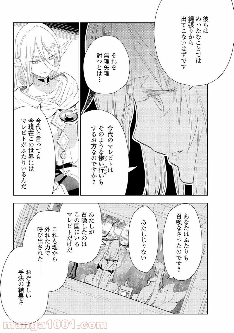 獣医さんのお仕事 IN異世界 第52話 - Page 19