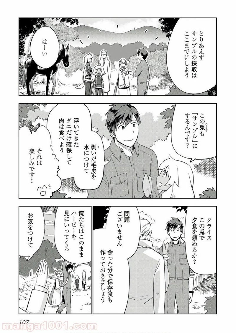 獣医さんのお仕事 IN異世界 第21話 - Page 5