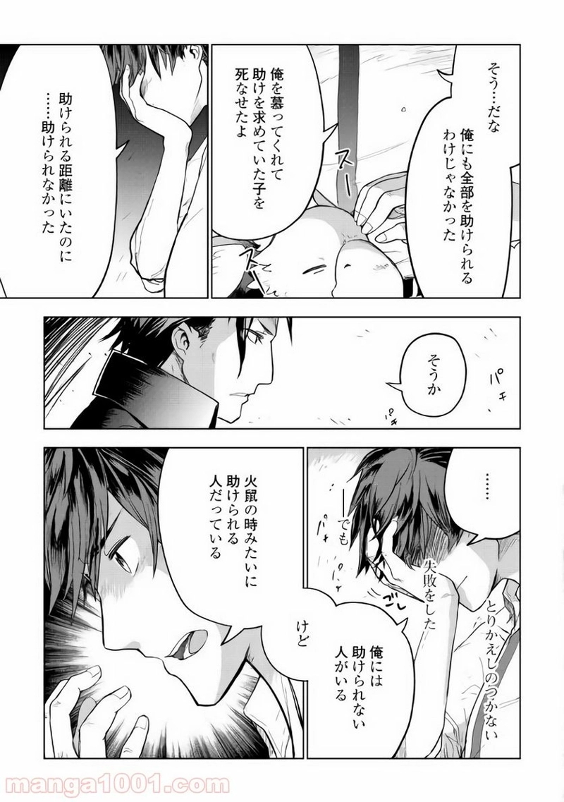 獣医さんのお仕事 IN異世界 第27話 - Page 9