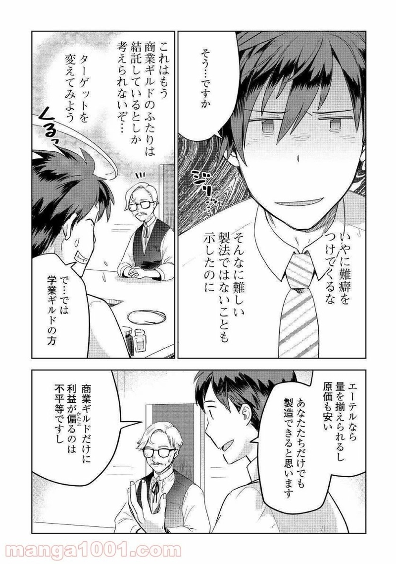 獣医さんのお仕事 IN異世界 第35話 - Page 18