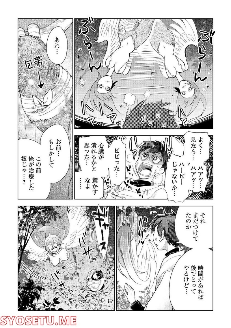 獣医さんのお仕事 IN異世界 第60話 - Page 19