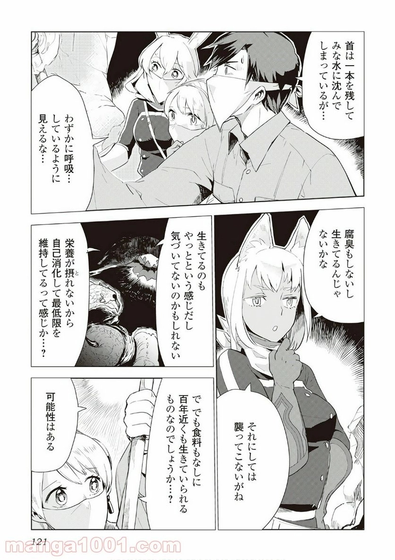 獣医さんのお仕事 IN異世界 第13話 - Page 19