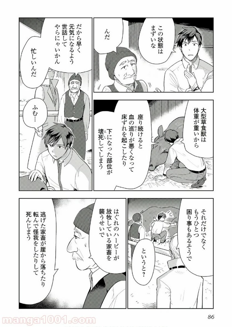 獣医さんのお仕事 IN異世界 第20話 - Page 8