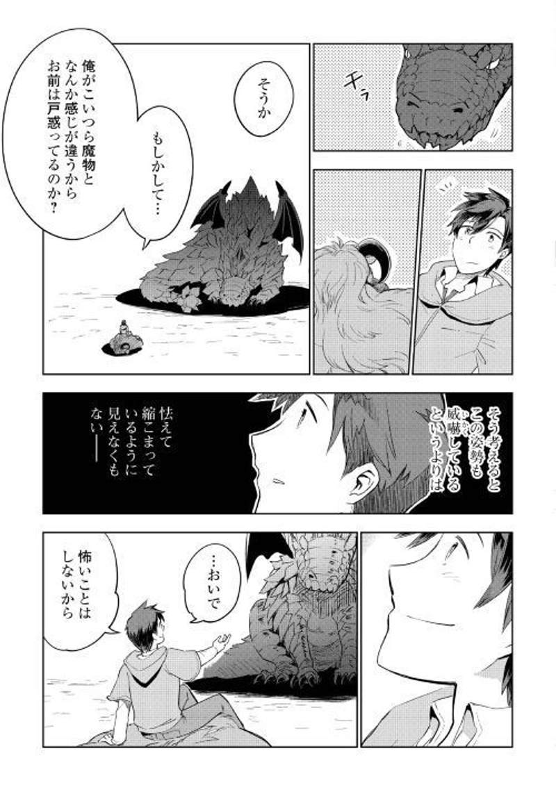獣医さんのお仕事 IN異世界 第30話 - Page 13