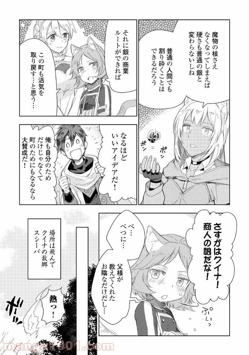 獣医さんのお仕事 IN異世界 第52話 - Page 9