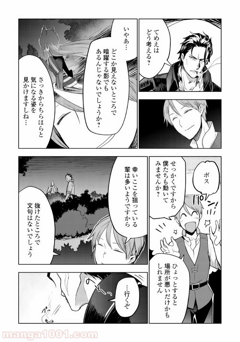 獣医さんのお仕事 IN異世界 第25話 - Page 13