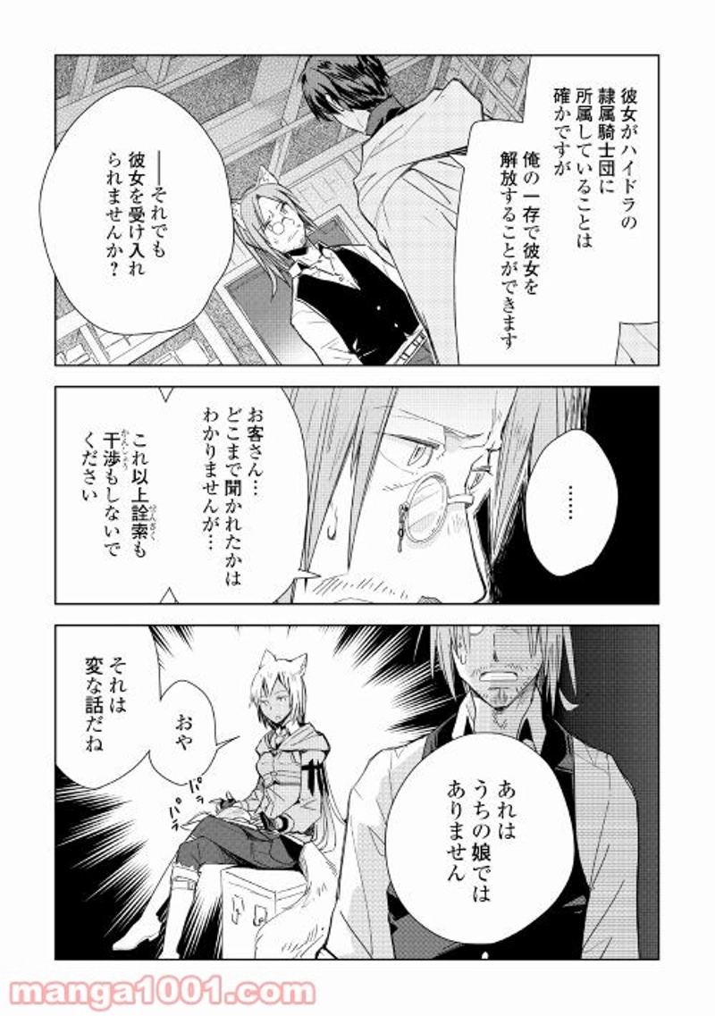 獣医さんのお仕事 IN異世界 第55話 - Page 15