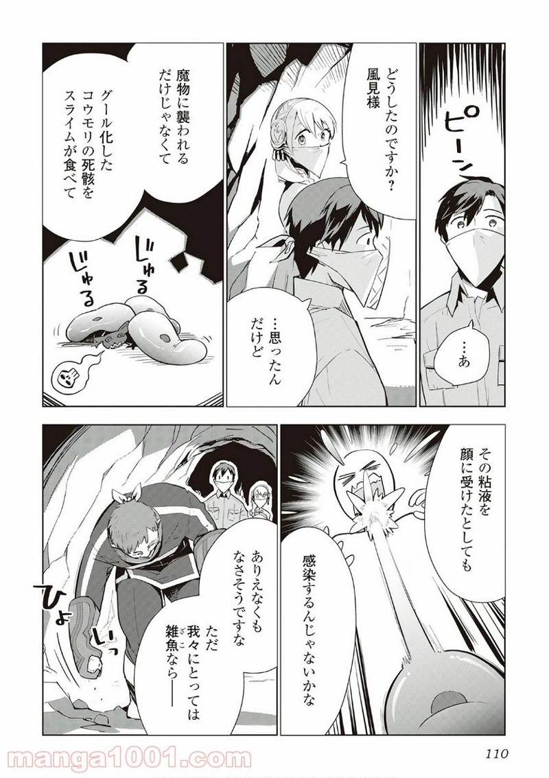 獣医さんのお仕事 IN異世界 第13話 - Page 8