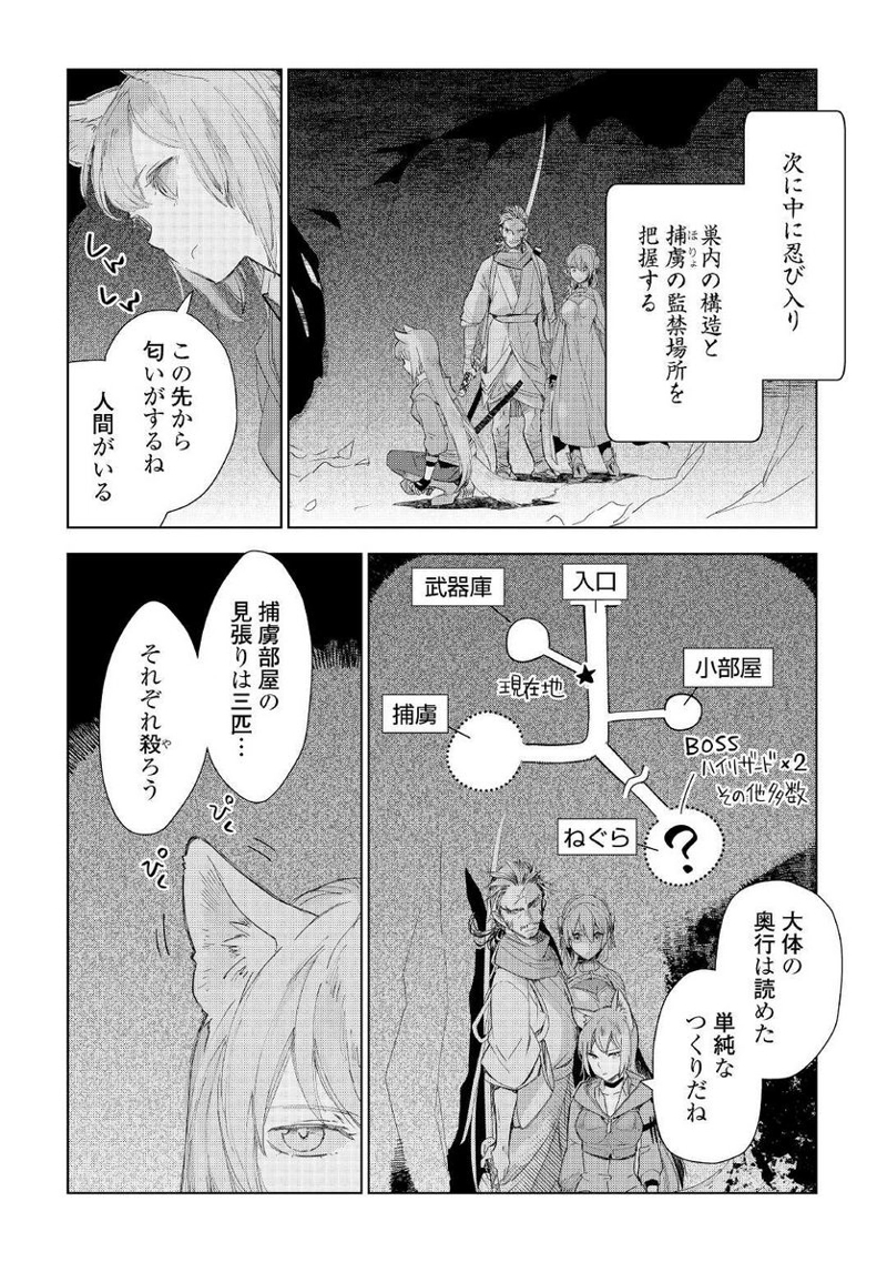 獣医さんのお仕事 IN異世界 第59話 - Page 3