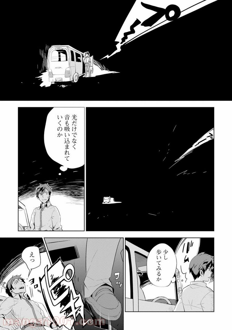 獣医さんのお仕事 IN異世界 第1話 - Page 17