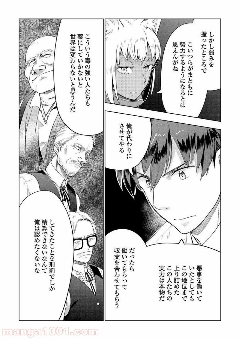 獣医さんのお仕事 IN異世界 第37話 - Page 14