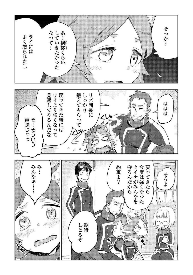 獣医さんのお仕事 IN異世界 第39話 - Page 5