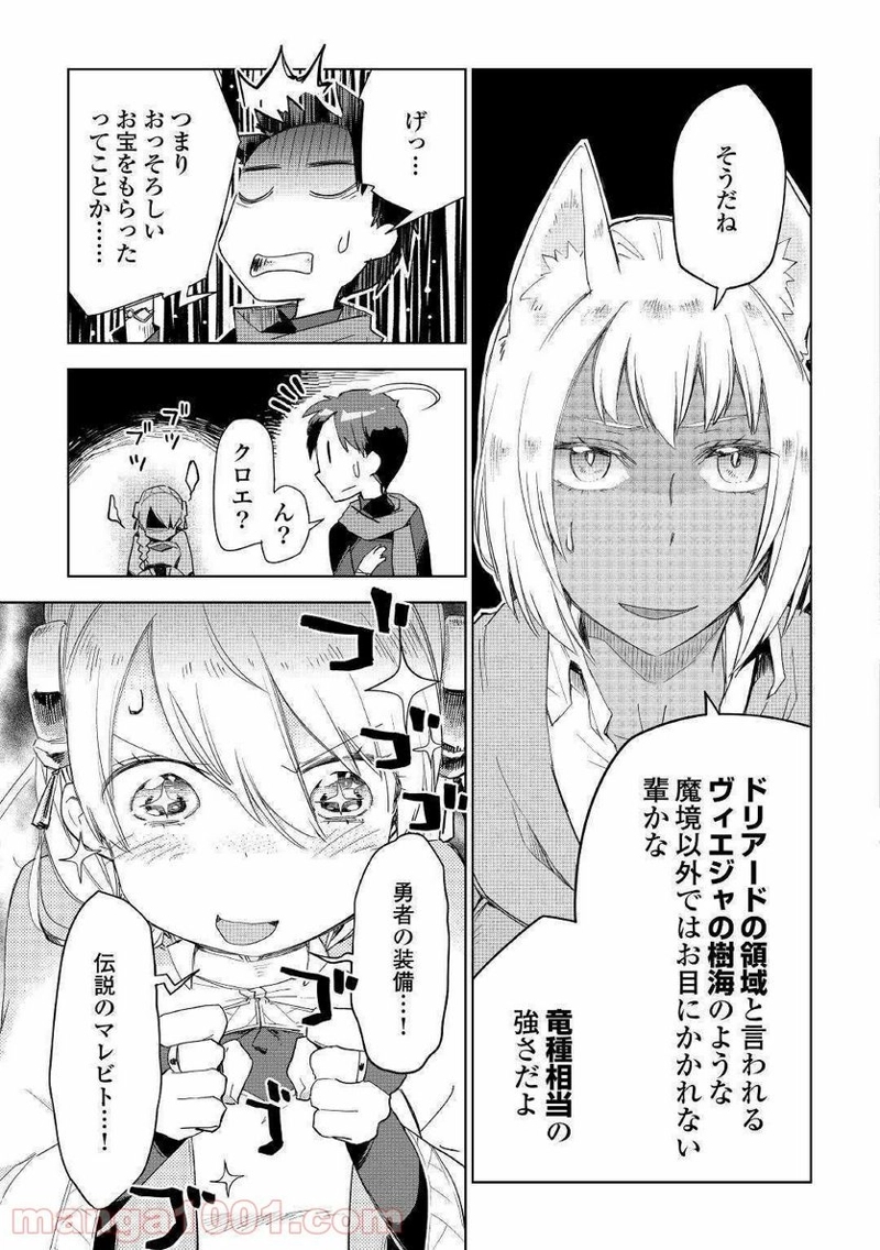 獣医さんのお仕事 IN異世界 第41話 - Page 21
