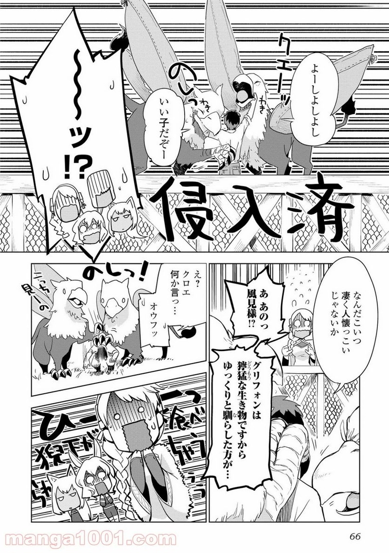 獣医さんのお仕事 IN異世界 第3話 - Page 14