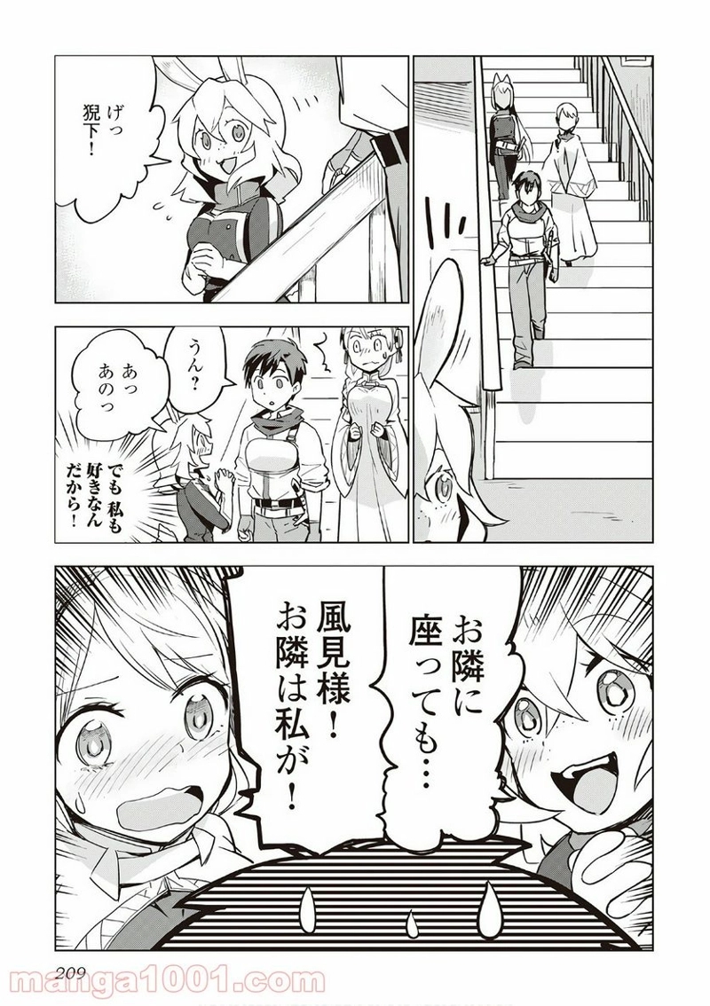 獣医さんのお仕事 IN異世界 第16話 - Page 35
