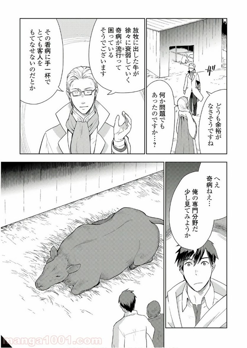 獣医さんのお仕事 IN異世界 第20話 - Page 7