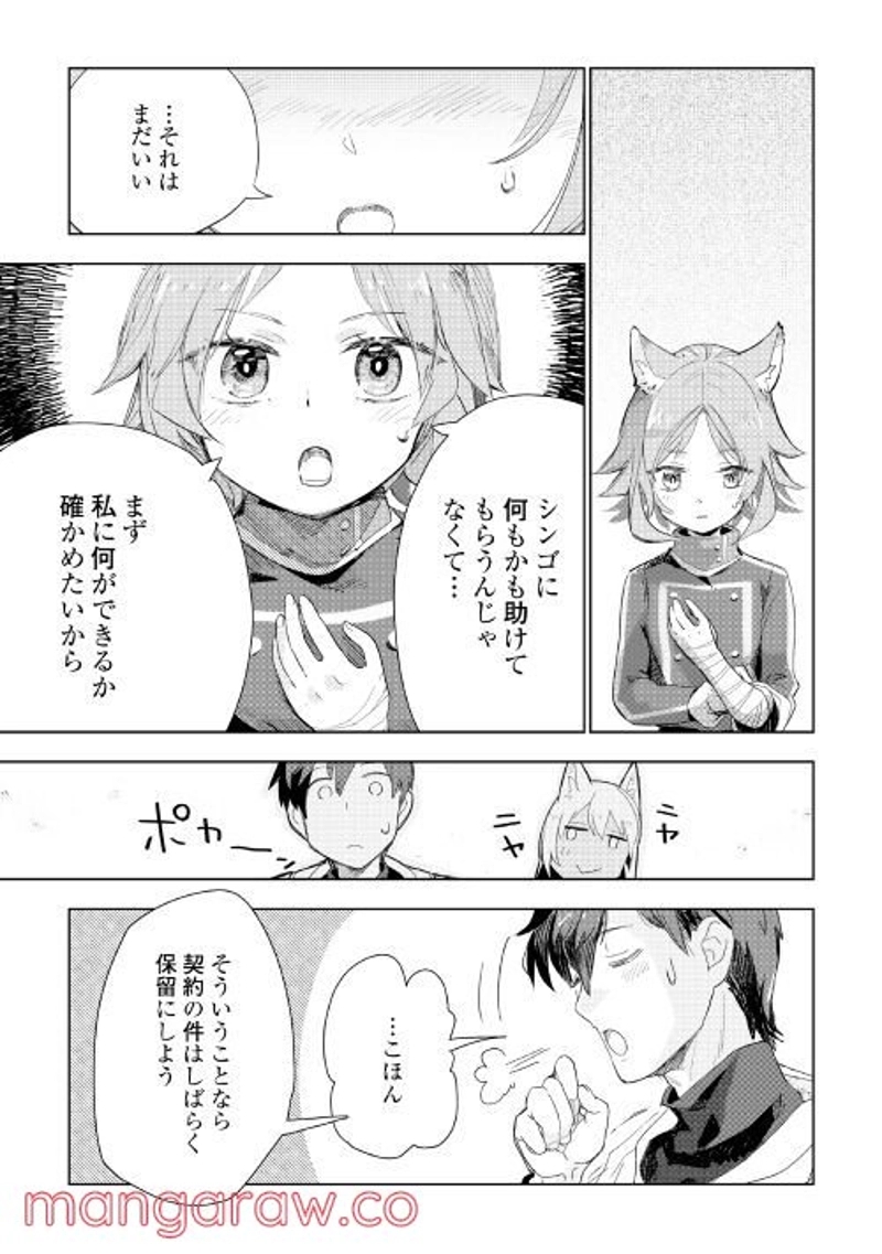 獣医さんのお仕事 IN異世界 第57話 - Page 4