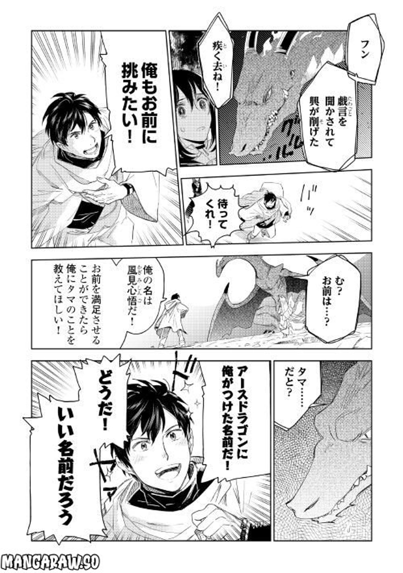 獣医さんのお仕事 IN異世界 第64話 - Page 6