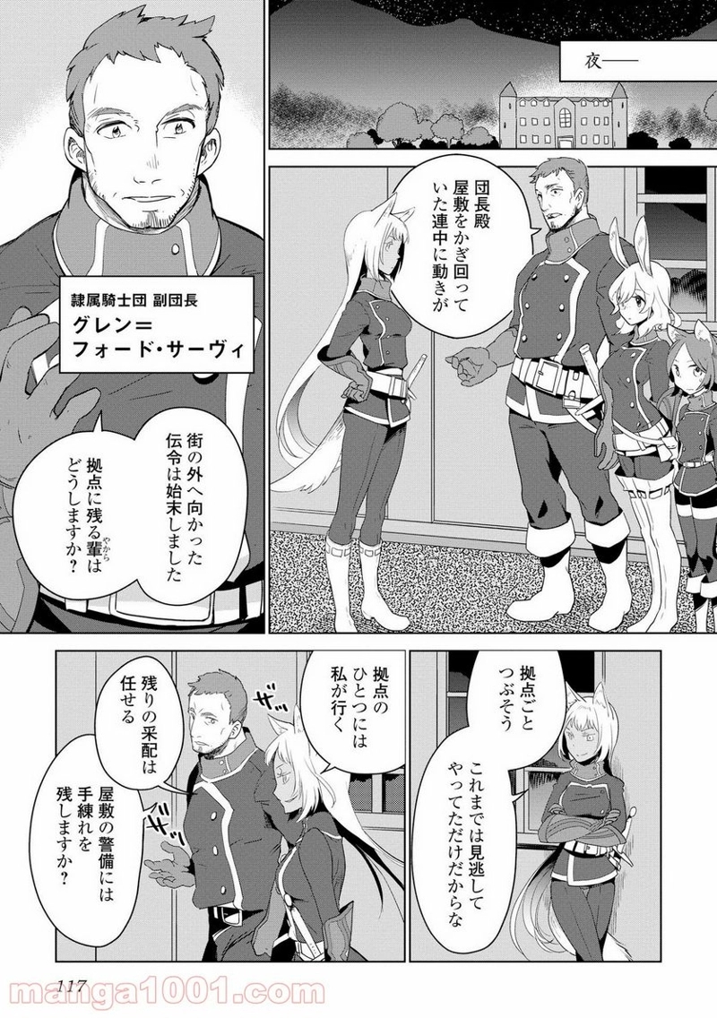 獣医さんのお仕事 IN異世界 第5話 - Page 17