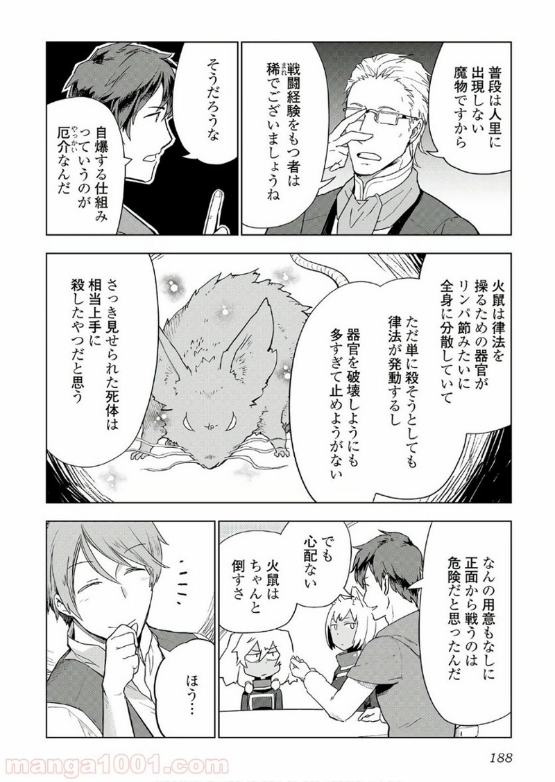 獣医さんのお仕事 IN異世界 第24話 - Page 14