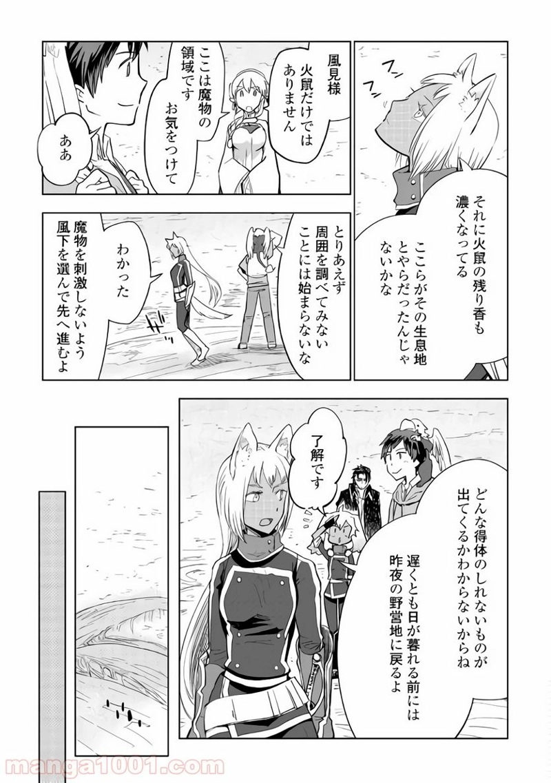 獣医さんのお仕事 IN異世界 第28話 - Page 6