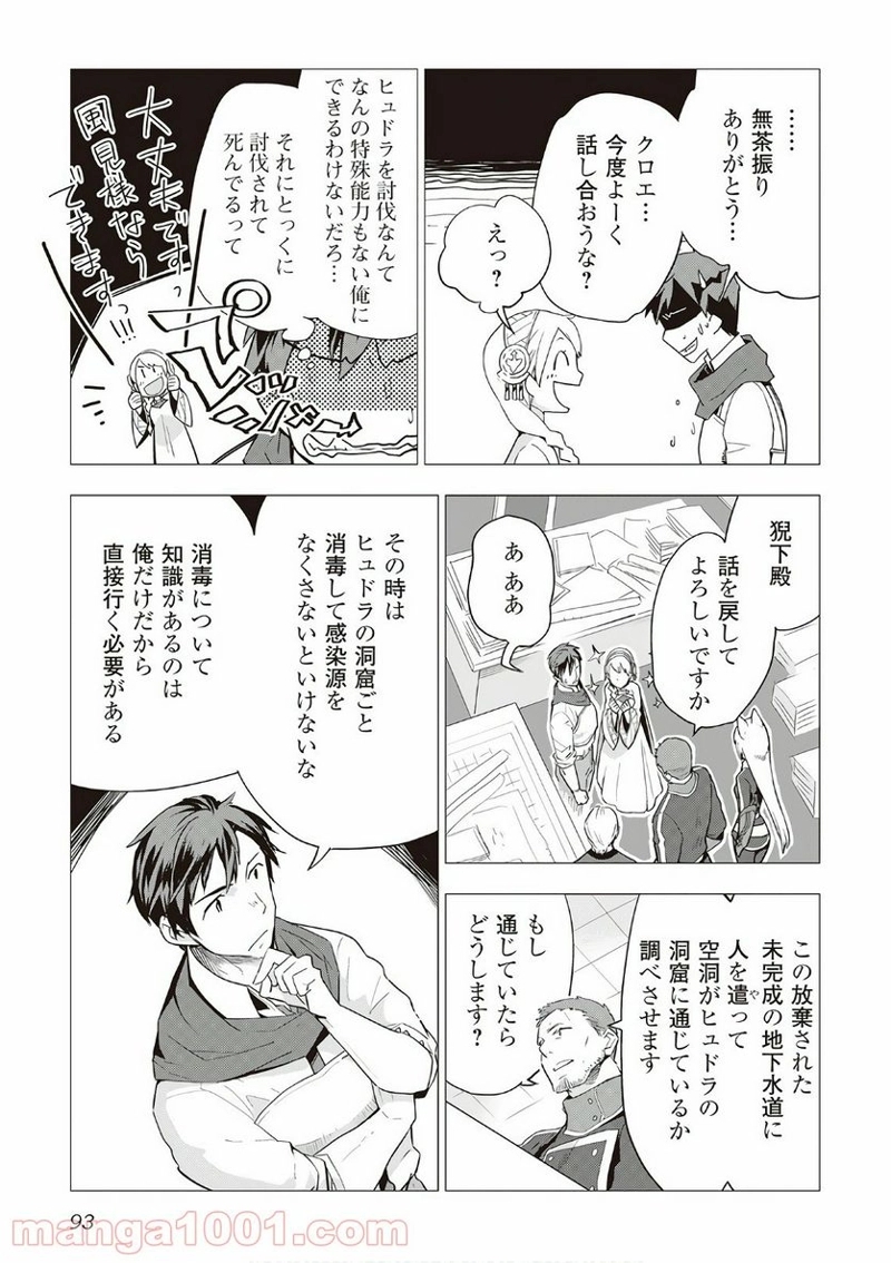 獣医さんのお仕事 IN異世界 第12話 - Page 17