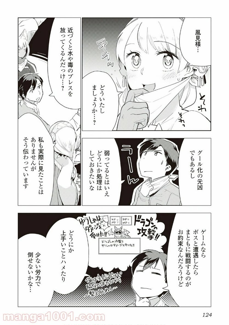 獣医さんのお仕事 IN異世界 第13話 - Page 22