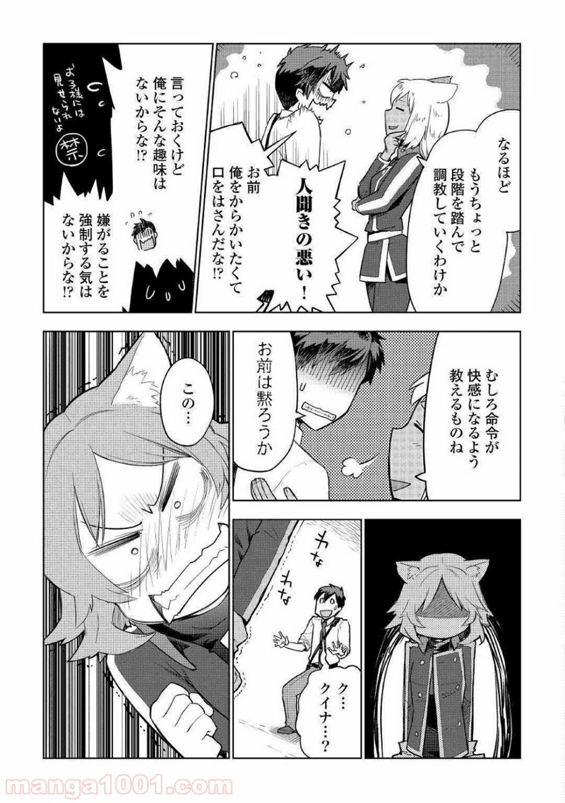 獣医さんのお仕事 IN異世界 第38話 - Page 11