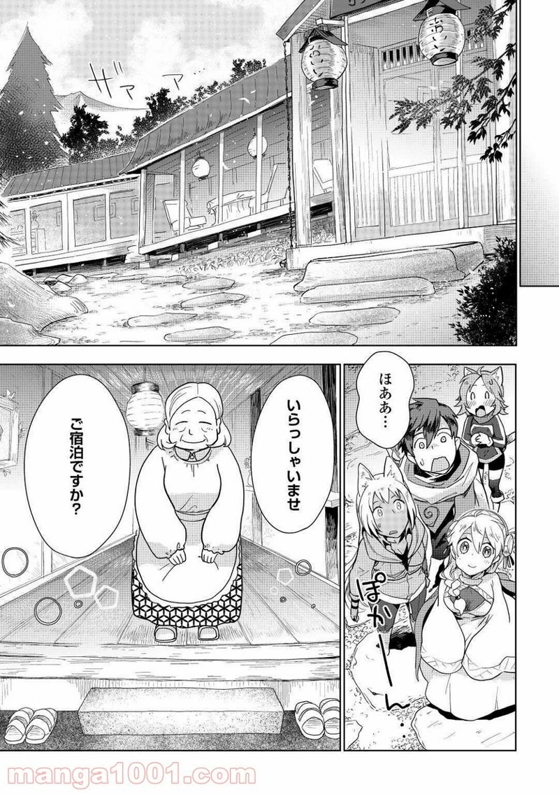 獣医さんのお仕事 IN異世界 第46話 - Page 8
