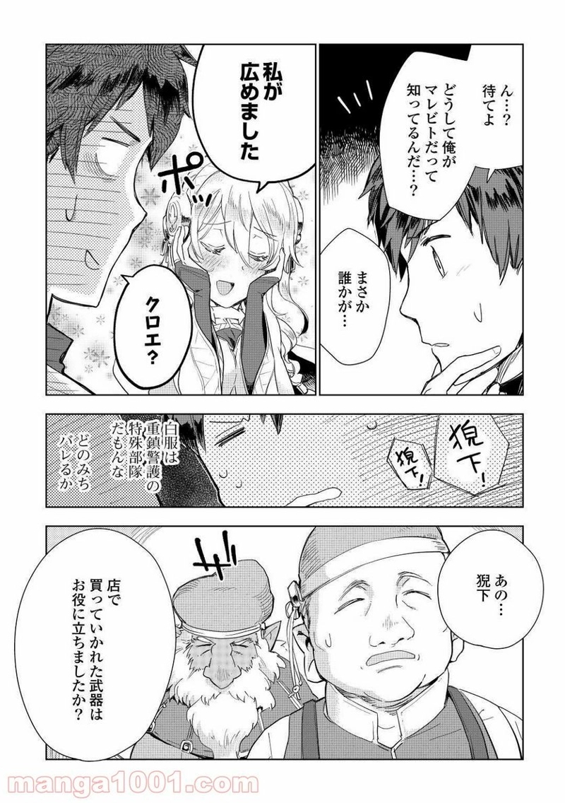 獣医さんのお仕事 IN異世界 第48話 - Page 4