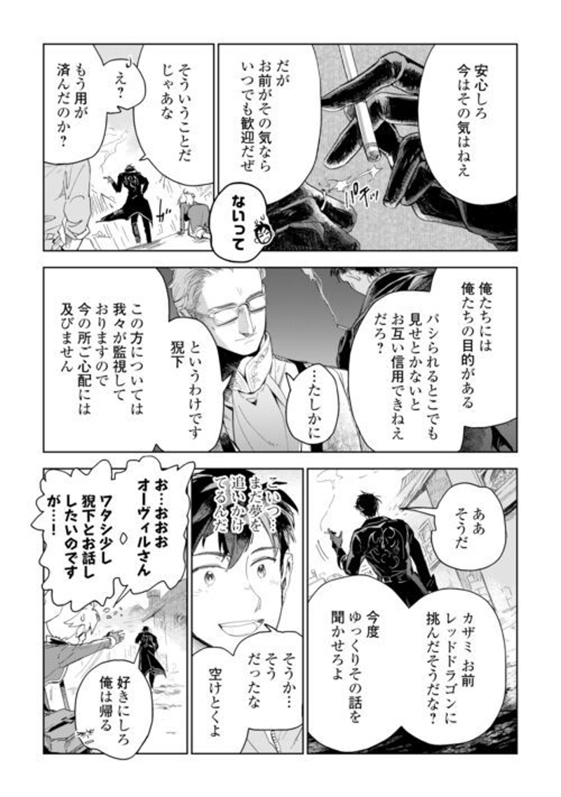獣医さんのお仕事 IN異世界 第65話 - Page 13