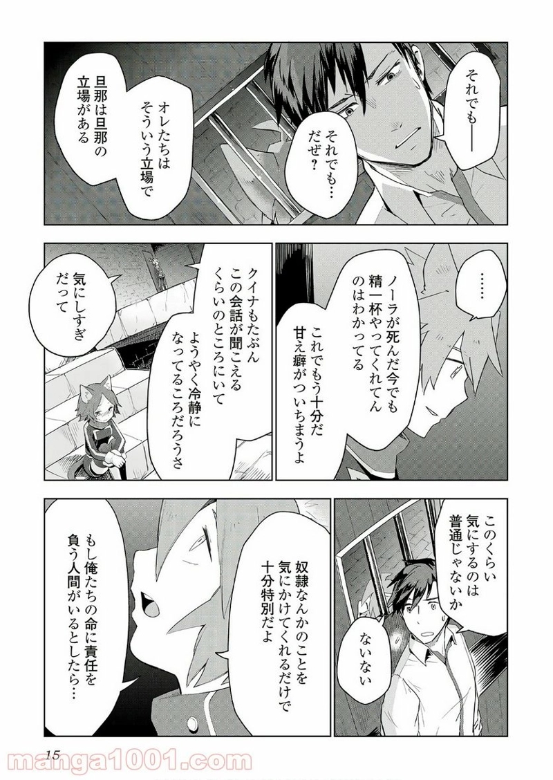 獣医さんのお仕事 IN異世界 第17話 - Page 11