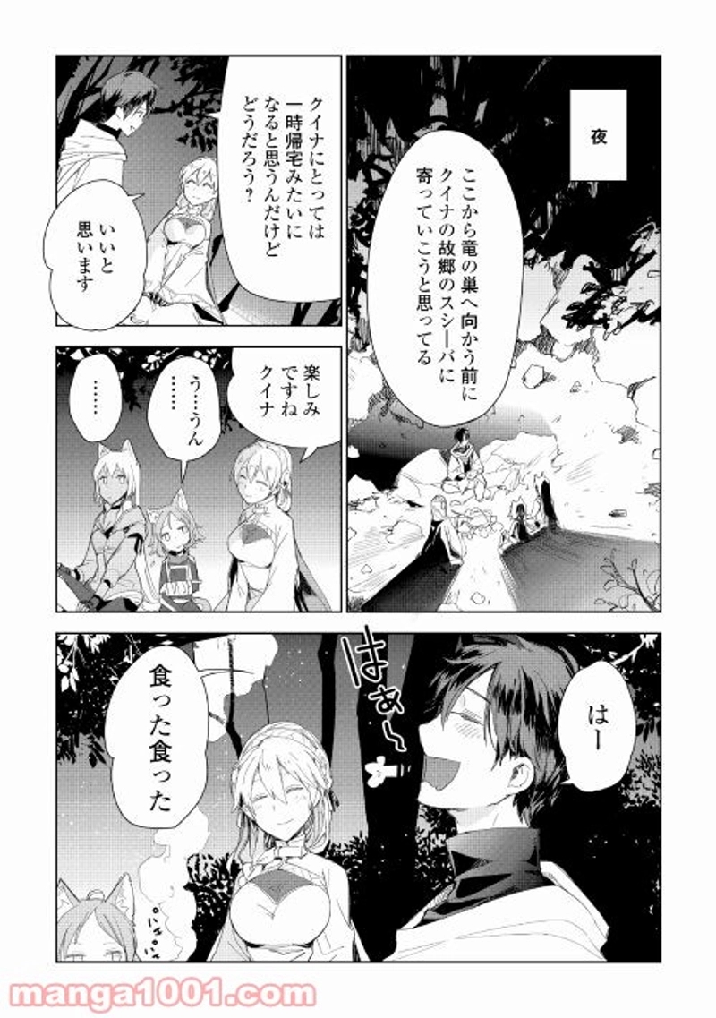 獣医さんのお仕事 IN異世界 第53話 - Page 12