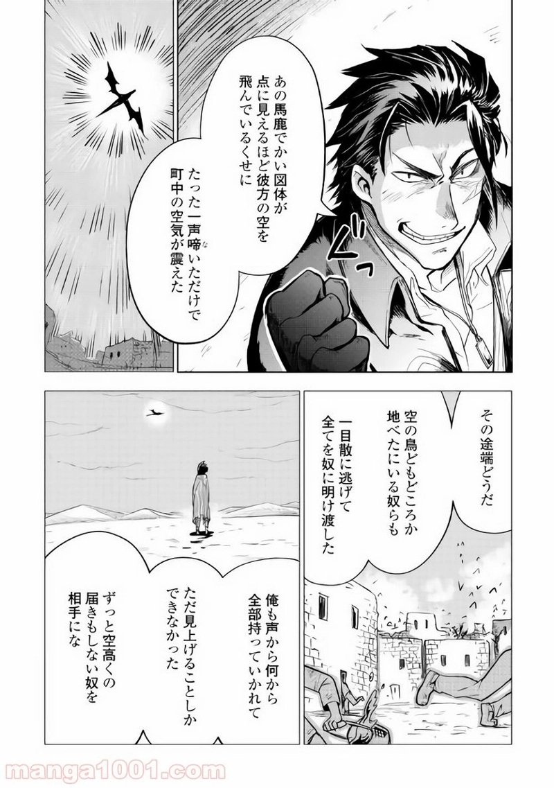 獣医さんのお仕事 IN異世界 第27話 - Page 16