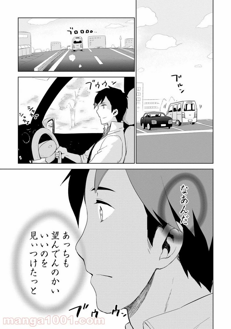 獣医さんのお仕事 IN異世界 第1話 - Page 13