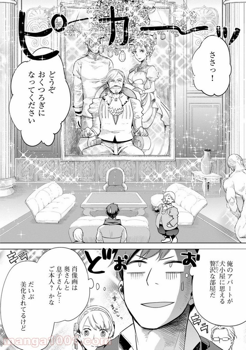 獣医さんのお仕事 IN異世界 第6話 - Page 8