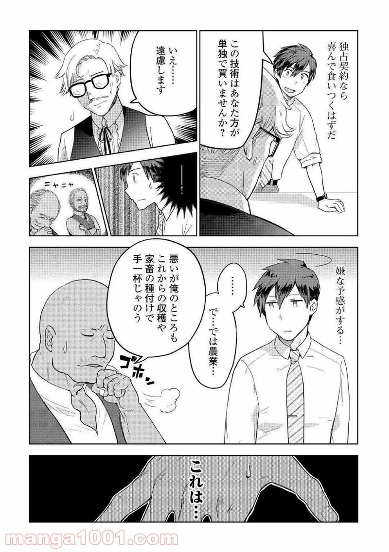 獣医さんのお仕事 IN異世界 第35話 - Page 19