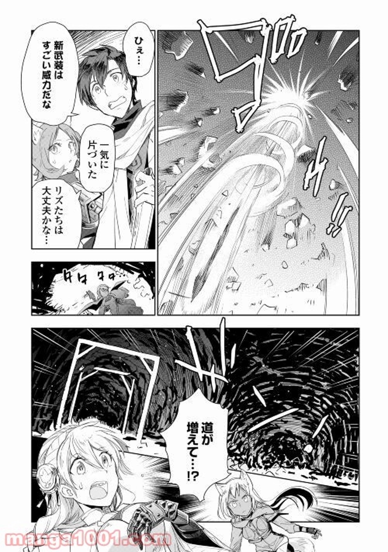 獣医さんのお仕事 IN異世界 第50話 - Page 4