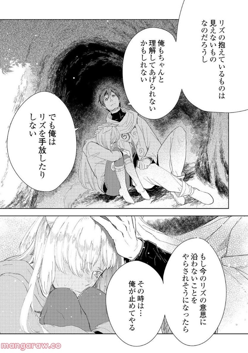 獣医さんのお仕事 IN異世界 第62話 - Page 13