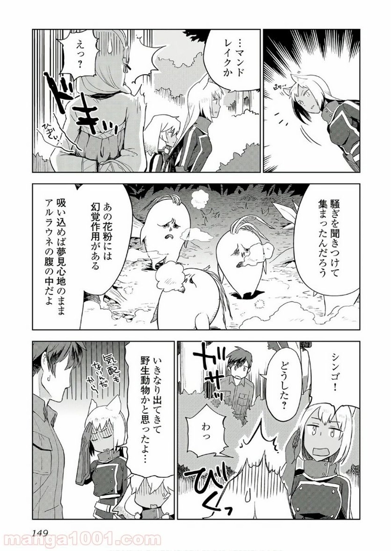 獣医さんのお仕事 IN異世界 第22話 - Page 23