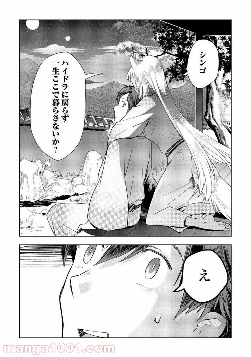 獣医さんのお仕事 IN異世界 第48話 - Page 21