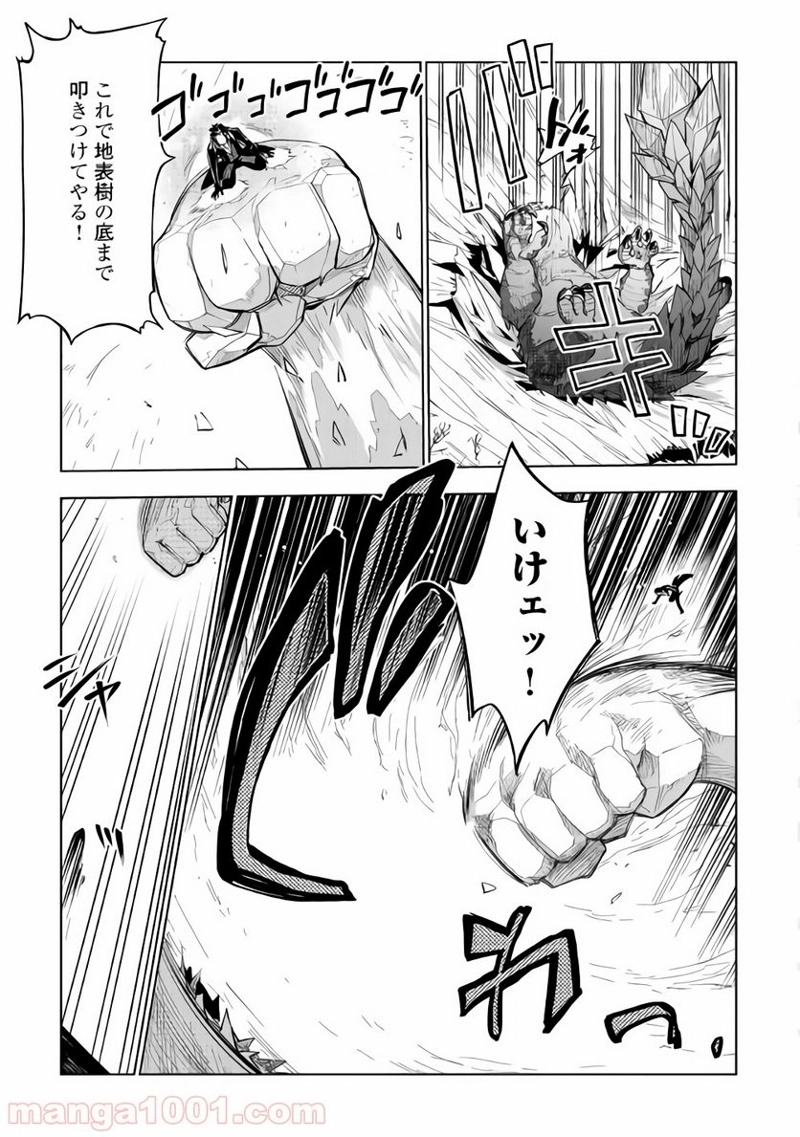 獣医さんのお仕事 IN異世界 第29話 - Page 21