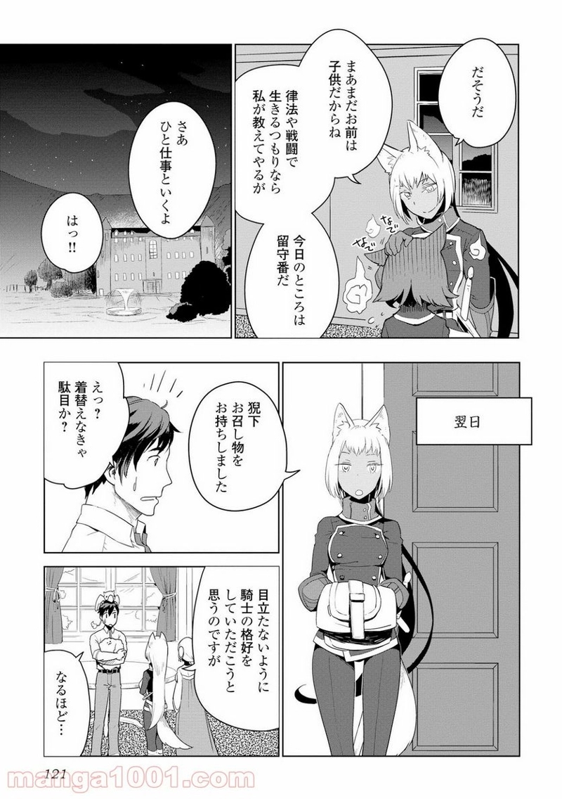 獣医さんのお仕事 IN異世界 第5話 - Page 21