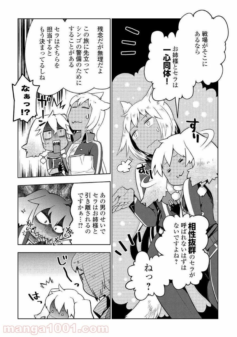 獣医さんのお仕事 IN異世界 第33話 - Page 19