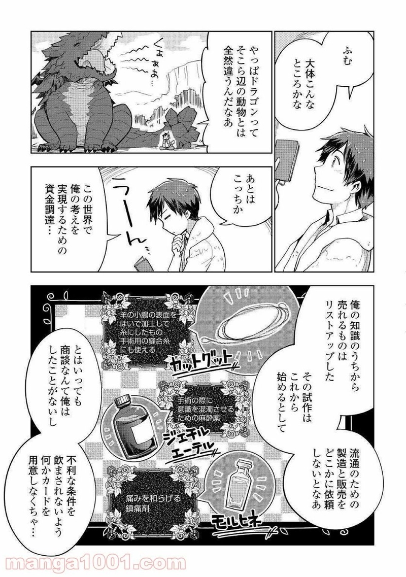 獣医さんのお仕事 IN異世界 第33話 - Page 11