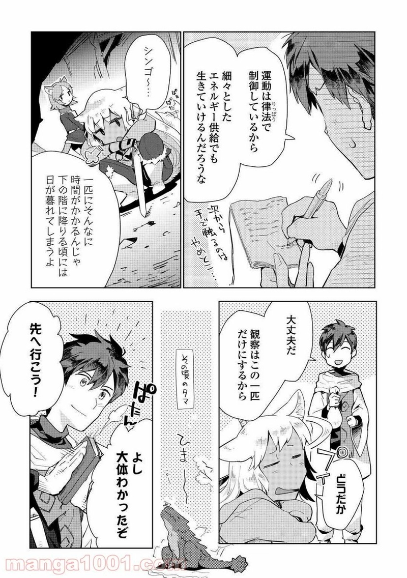 獣医さんのお仕事 IN異世界 第47話 - Page 5